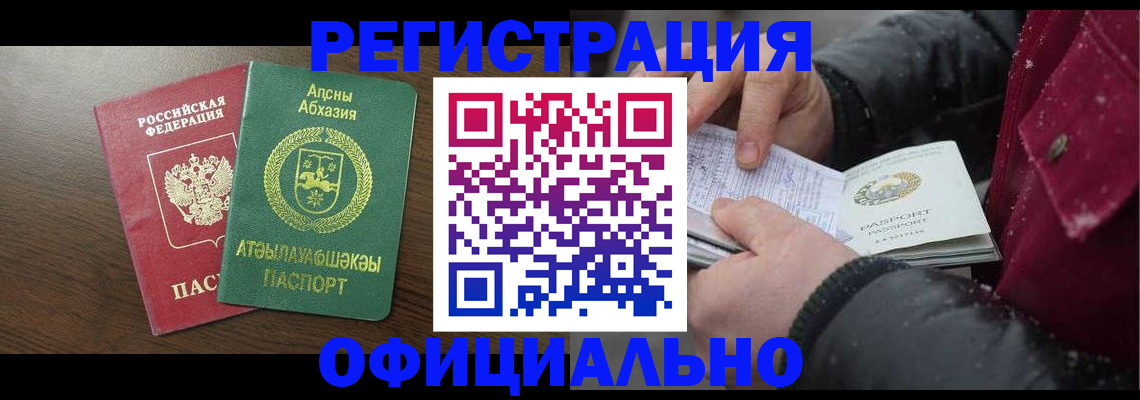 прописка законно в Высоковске