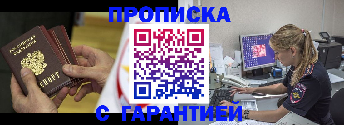 прописка гарантия в Высоковске
