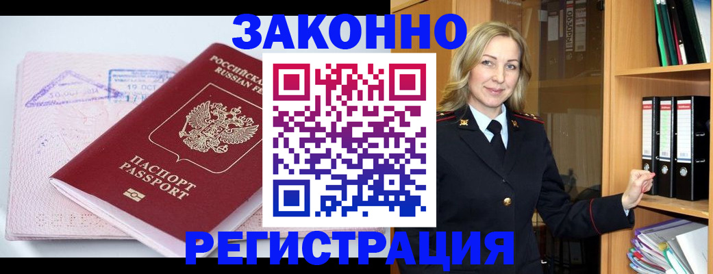 прописка законно в Высоковске