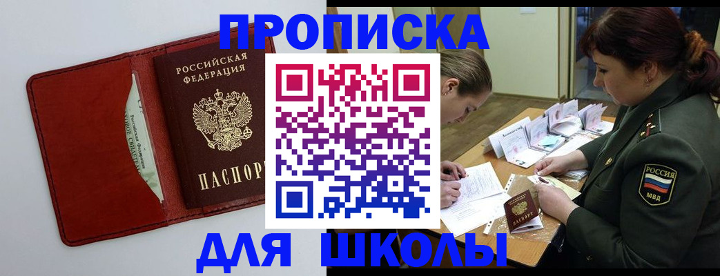 регистрация для школы в Высоковске