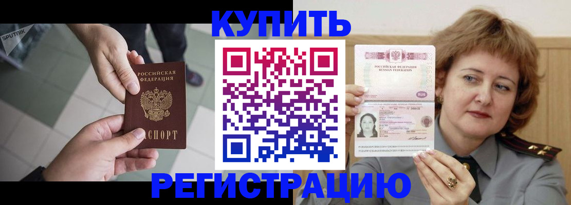 временная регистрация в квартире в Высоковске
