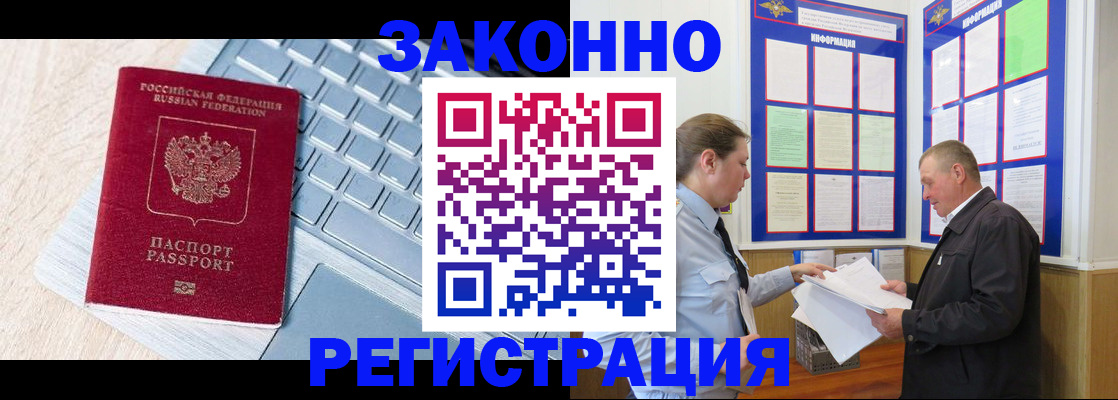 прописка законно в Высоковске
