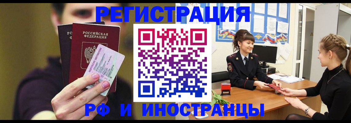 временная регистрация недорого в Высоковске