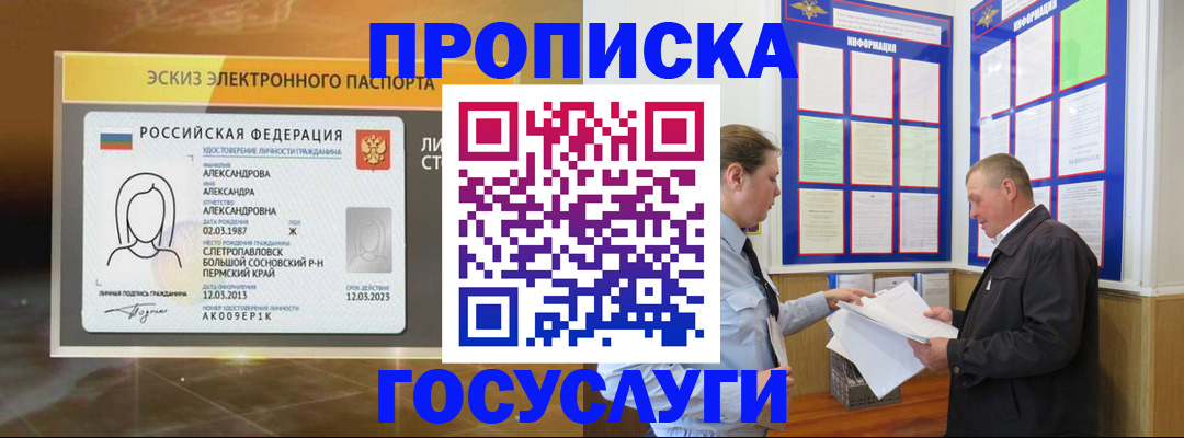 временная регистрация законно в Высоковске
